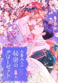 追放薬師アメリー ～婚約破棄されたら、ウワサの残虐王子と溺愛ルート